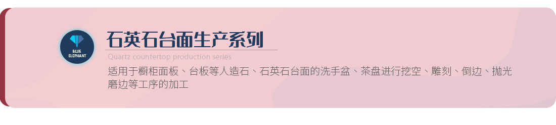 石英石臺(tái)面生產(chǎn)線(xiàn)系列