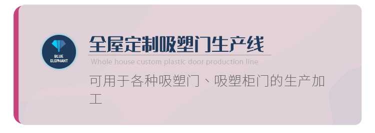全屋定制吸塑門(mén)生產(chǎn)線(xiàn)